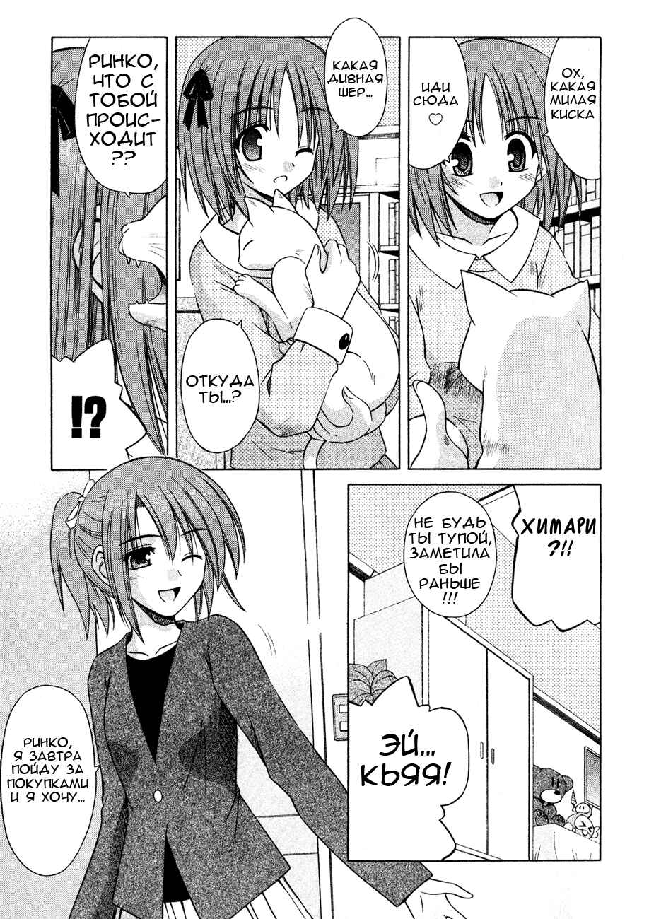 Omamori Himari Chapter 23 - Page 12