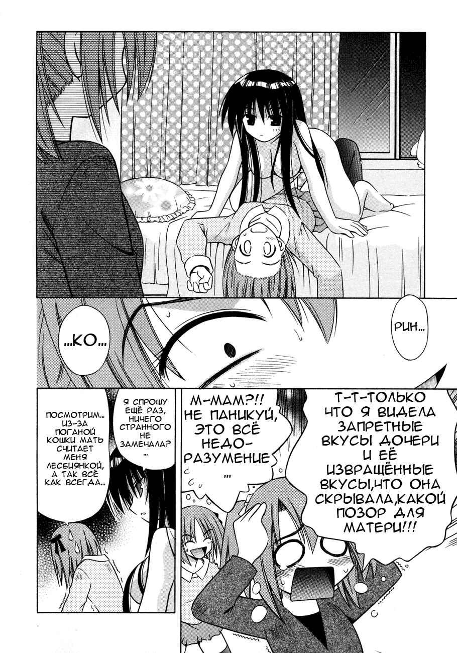 Omamori Himari Chapter 23 - Page 13