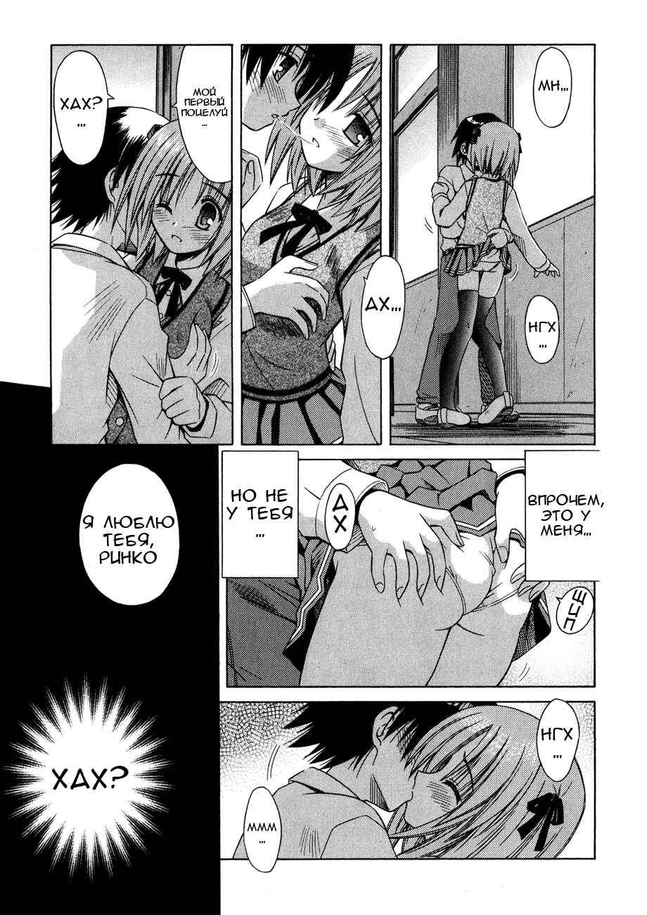Omamori Himari Chapter 23 - Page 18