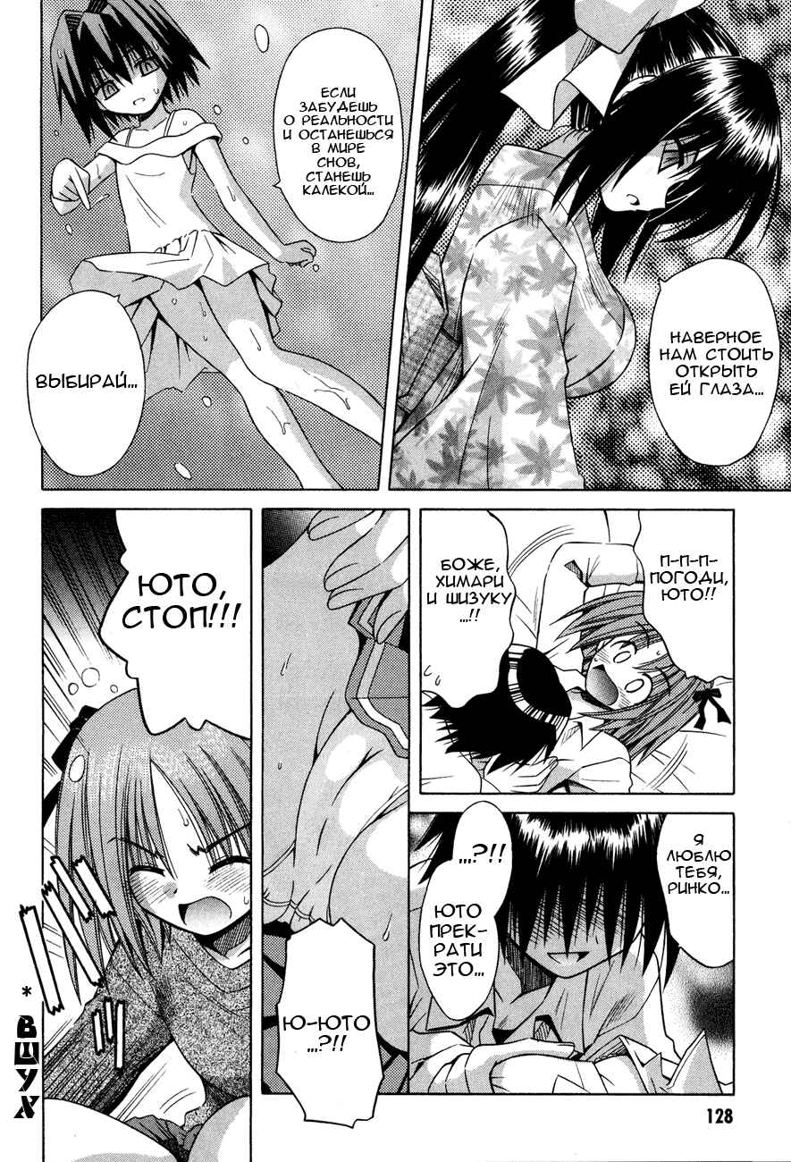 Omamori Himari Chapter 23 - Page 21