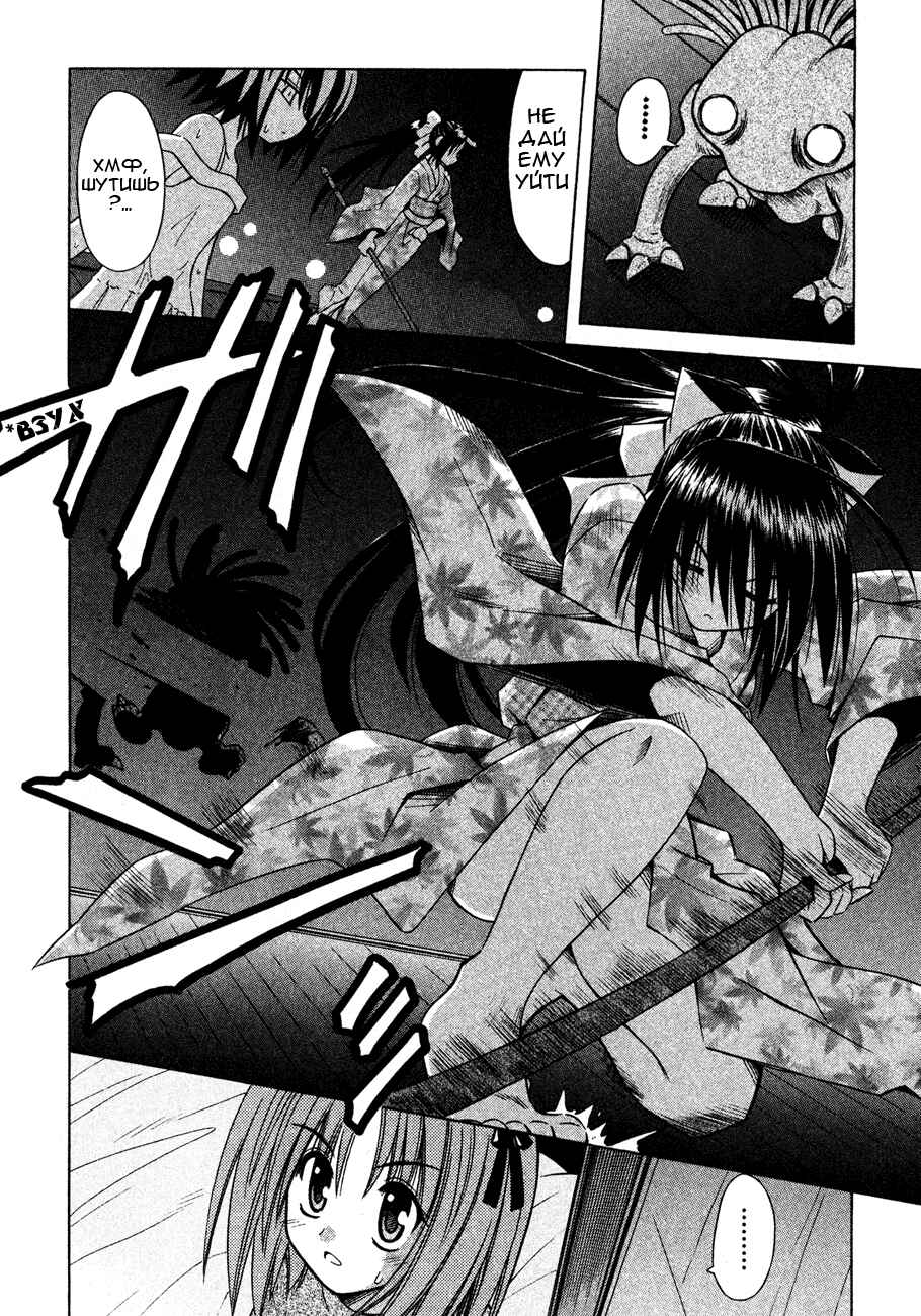 Omamori Himari Chapter 23 - Page 23