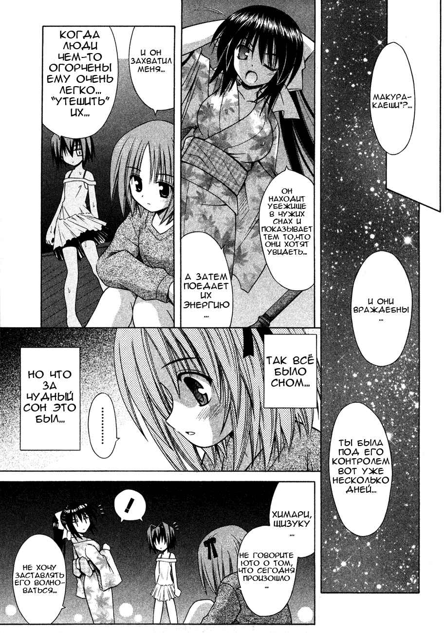 Omamori Himari Chapter 23 - Page 24