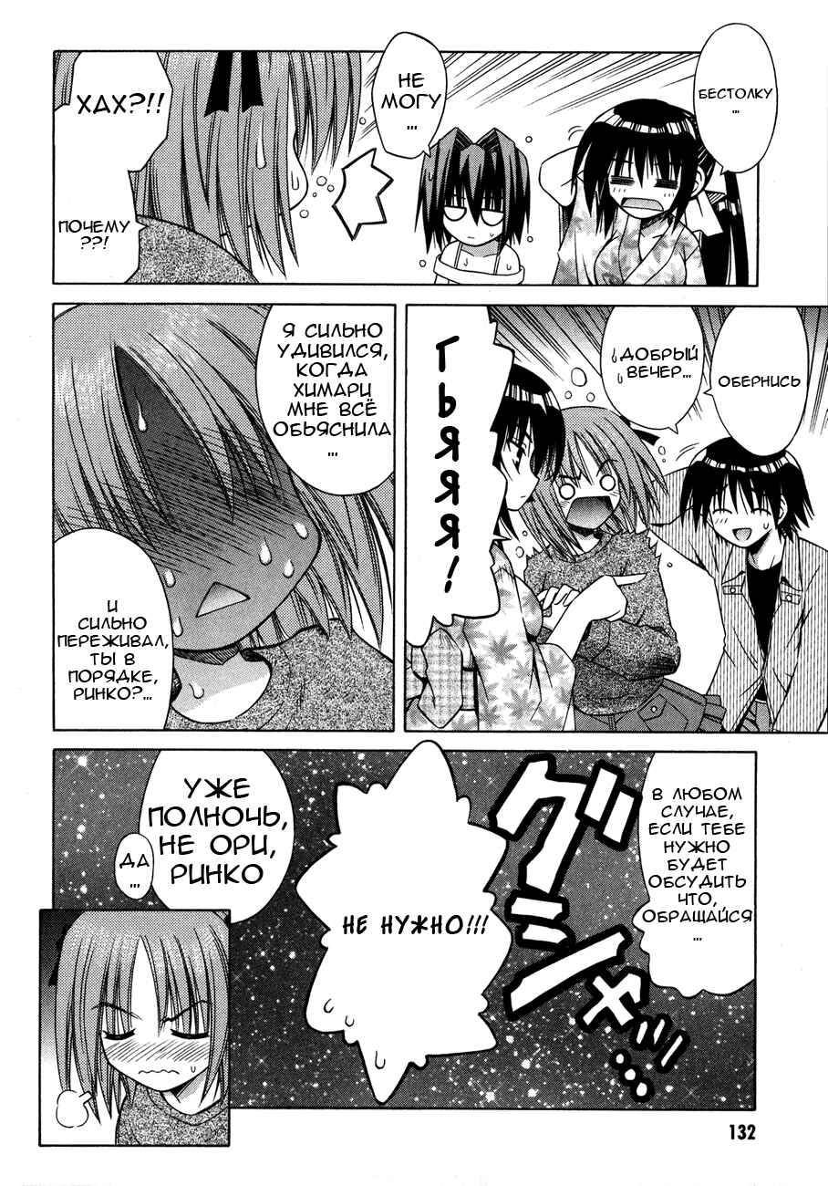 Omamori Himari Chapter 23 - Page 25