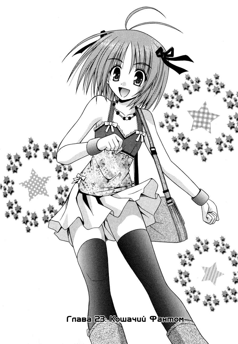 Omamori Himari Chapter 23 - Page 5