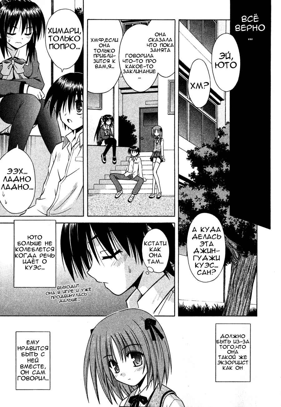 Omamori Himari Chapter 23 - Page 8