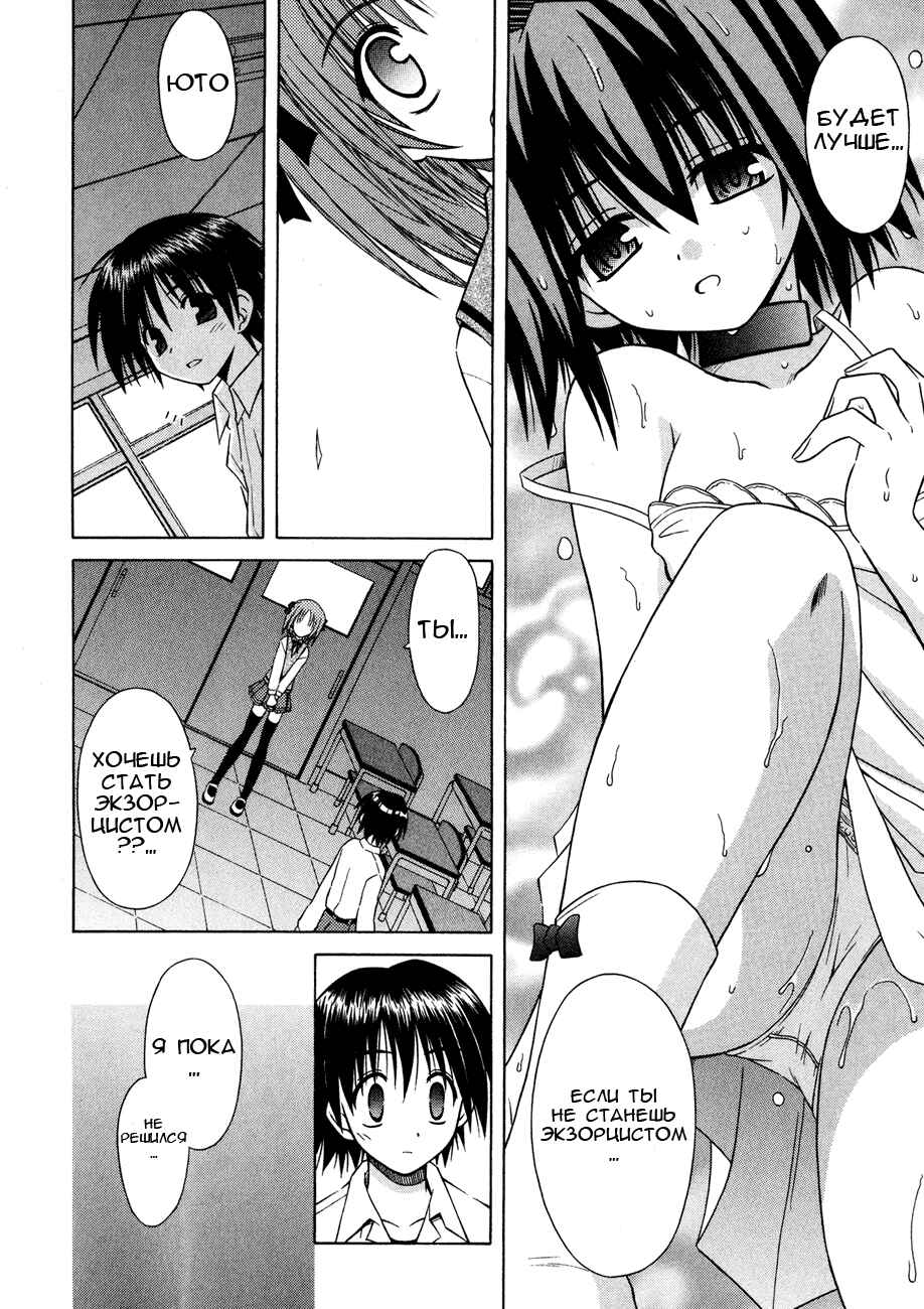 Omamori Himari Chapter 23 - Page 9