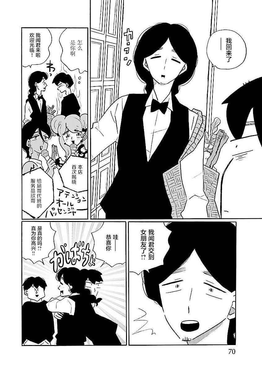 Nagi no Oitoma Chapter 54 - Page 12