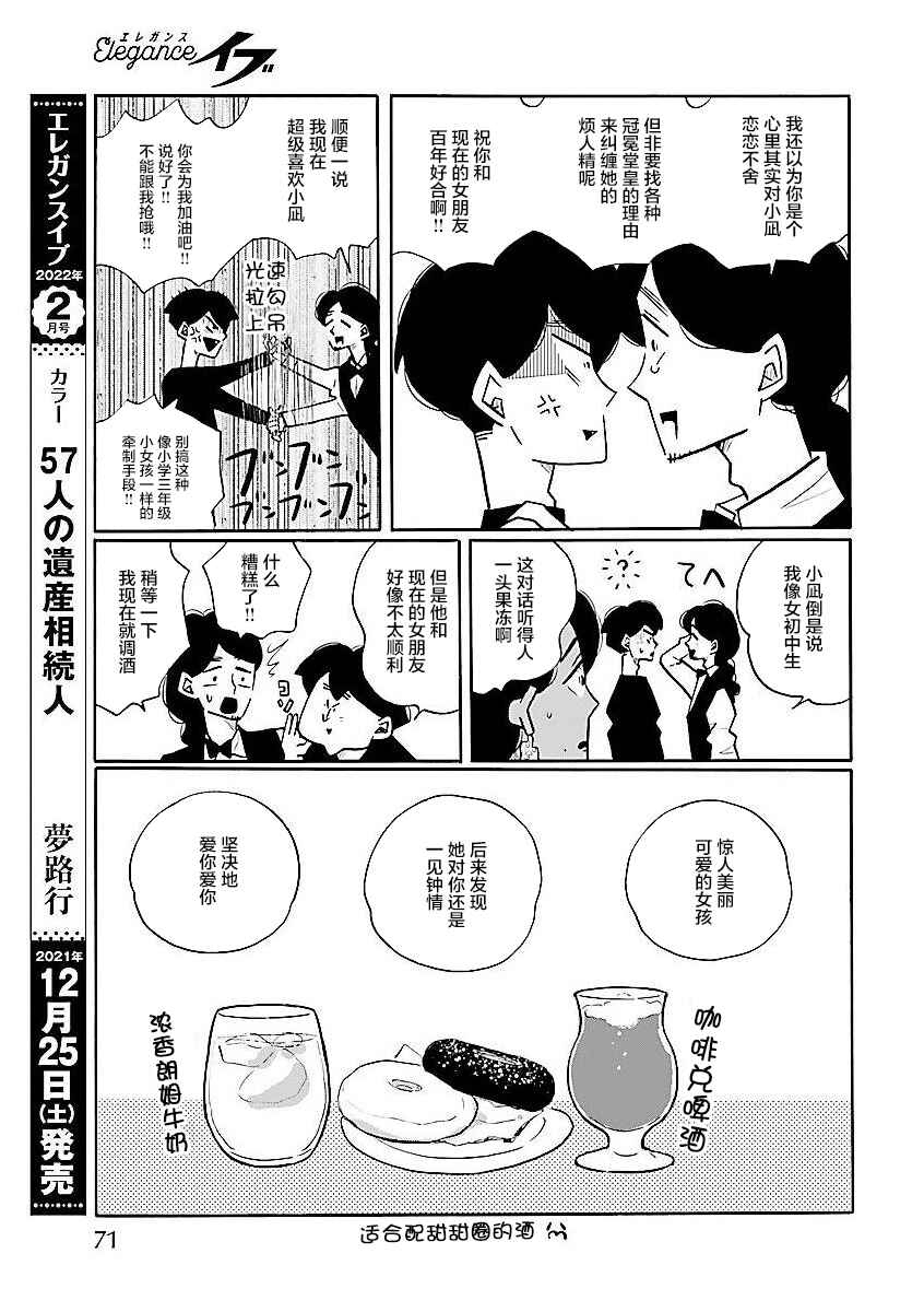 Nagi no Oitoma Chapter 54 - Page 13