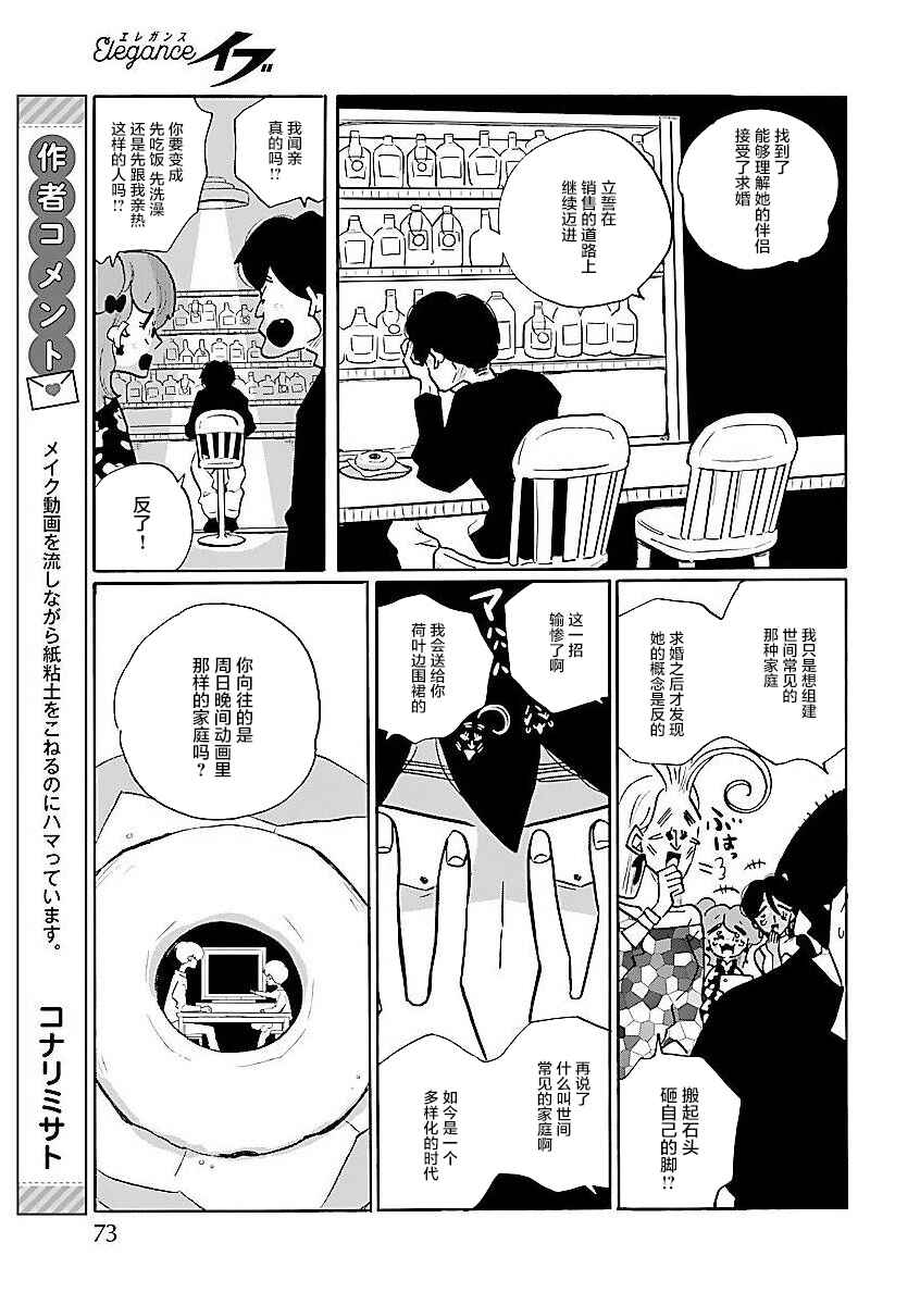 Nagi no Oitoma Chapter 54 - Page 15