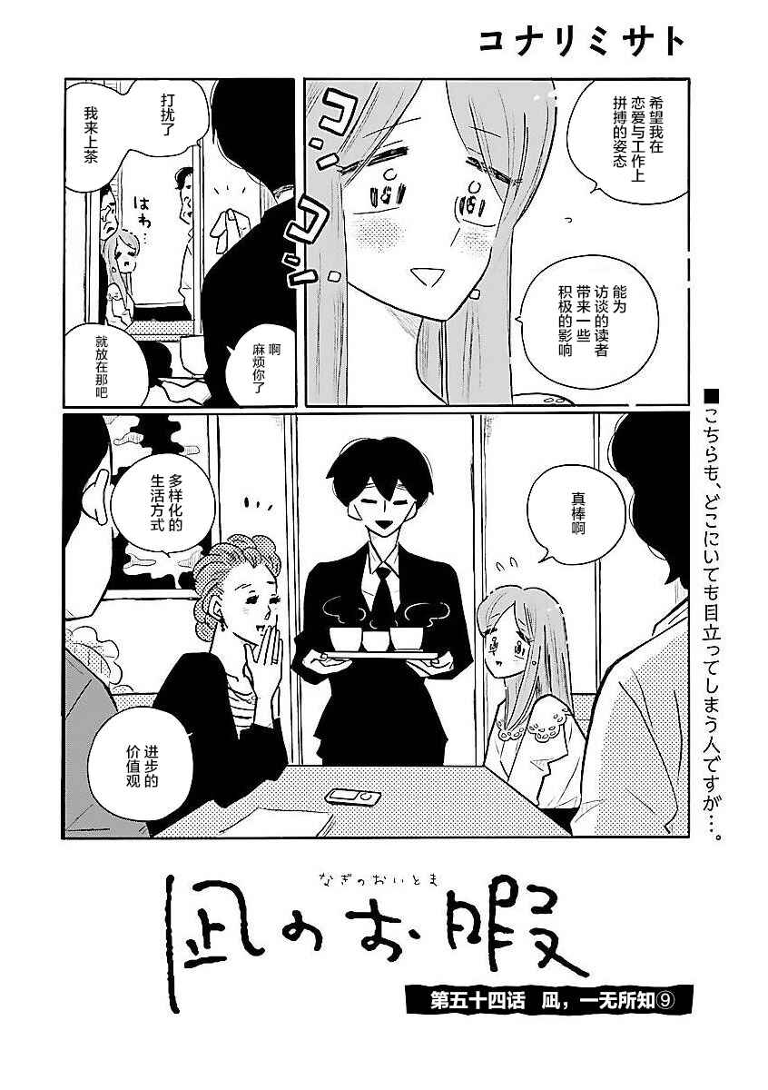Nagi no Oitoma Chapter 54 - Page 2