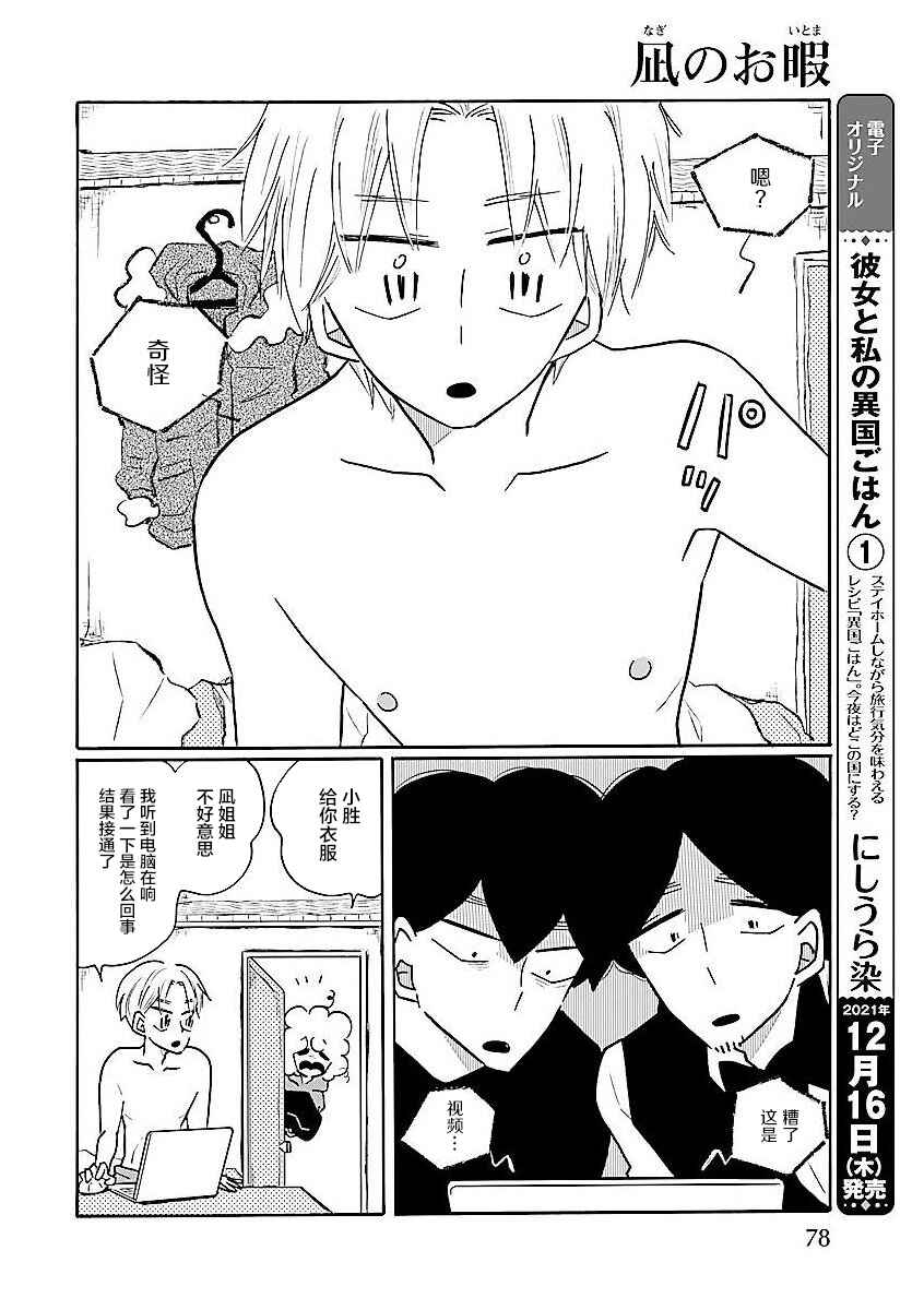 Nagi no Oitoma Chapter 54 - Page 20