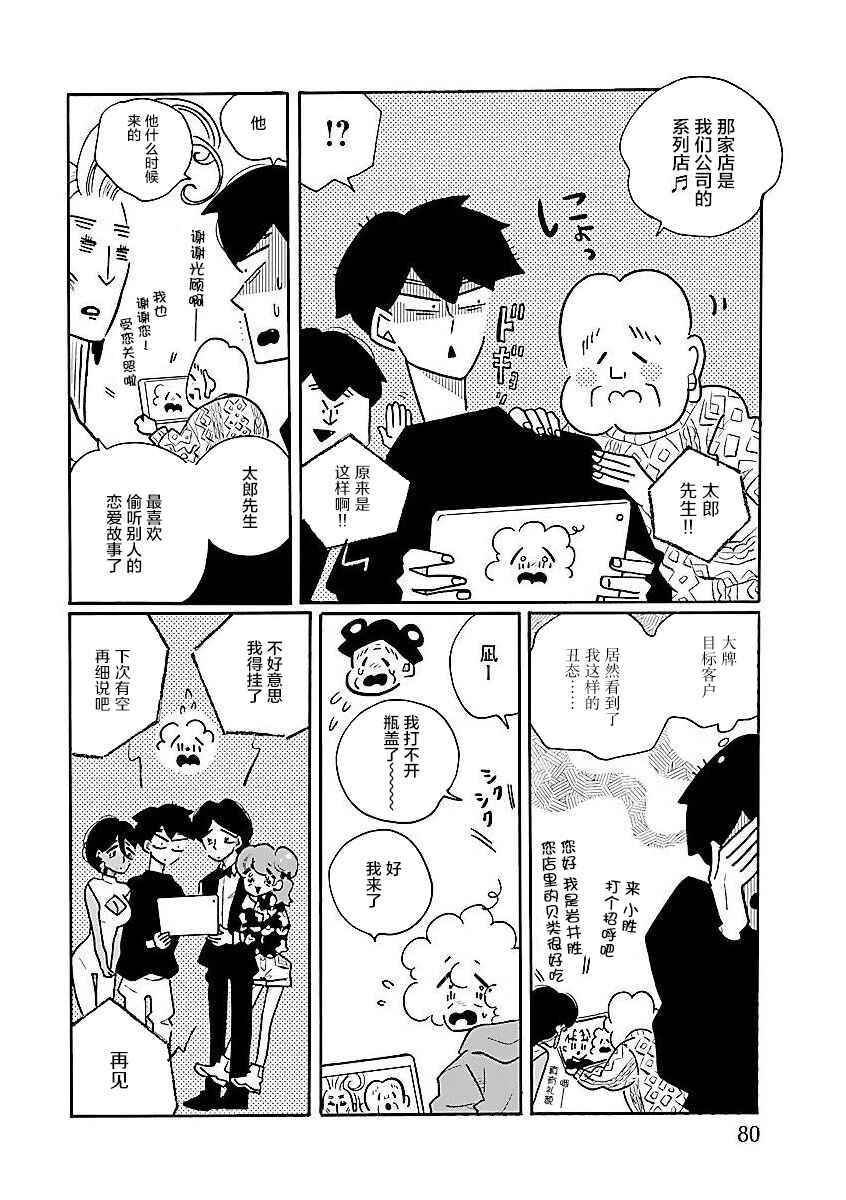 Nagi no Oitoma Chapter 54 - Page 22