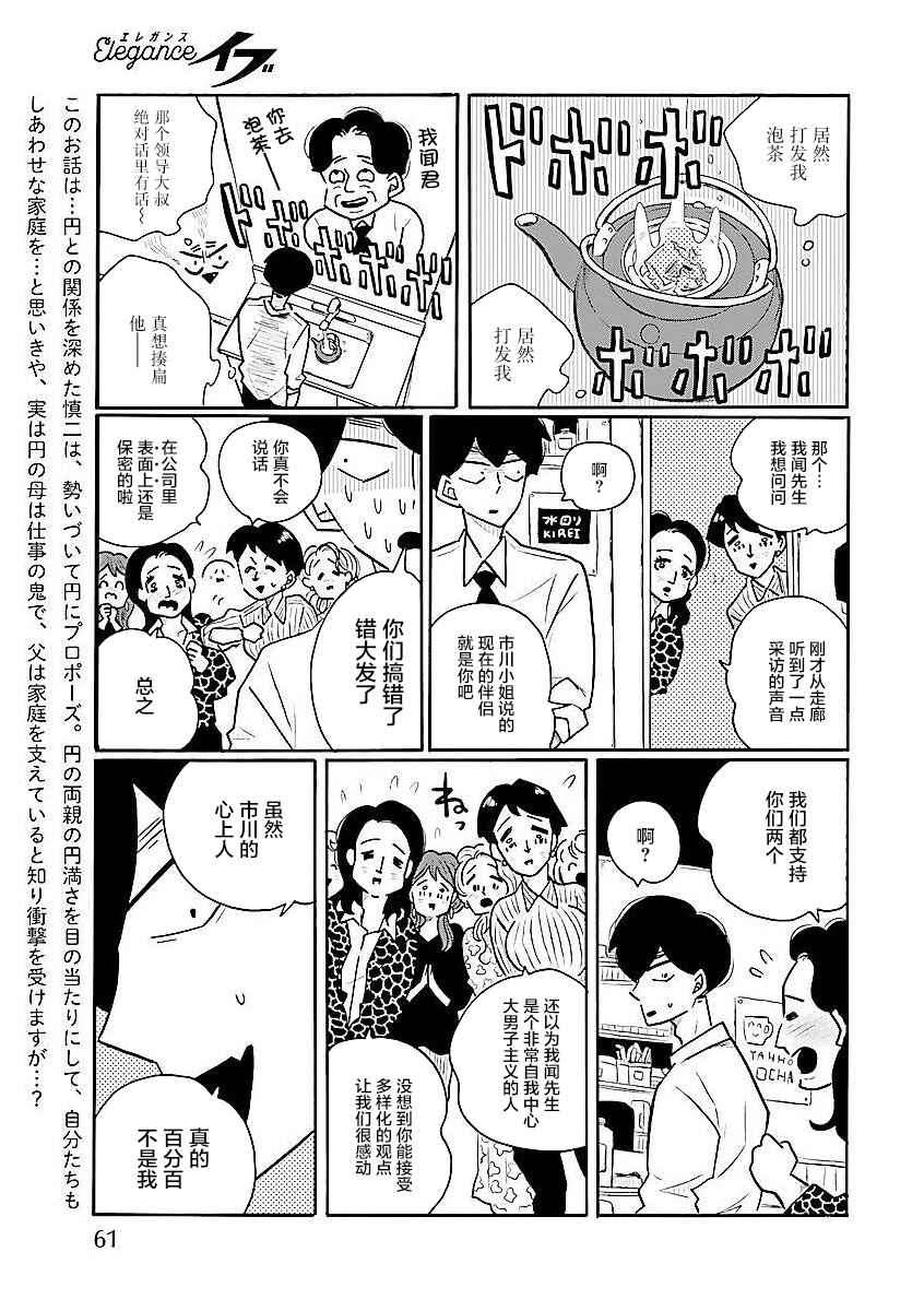 Nagi no Oitoma Chapter 54 - Page 3