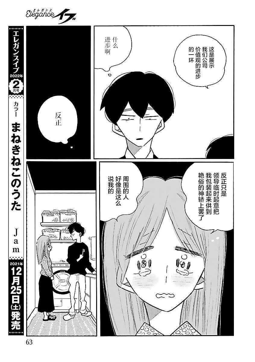 Nagi no Oitoma Chapter 54 - Page 5