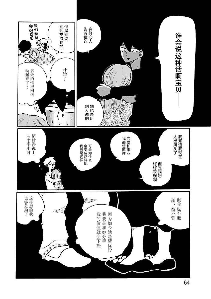 Nagi no Oitoma Chapter 54 - Page 6