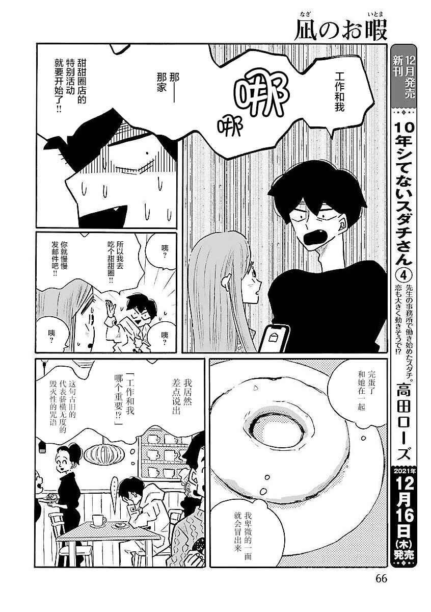 Nagi no Oitoma Chapter 54 - Page 8