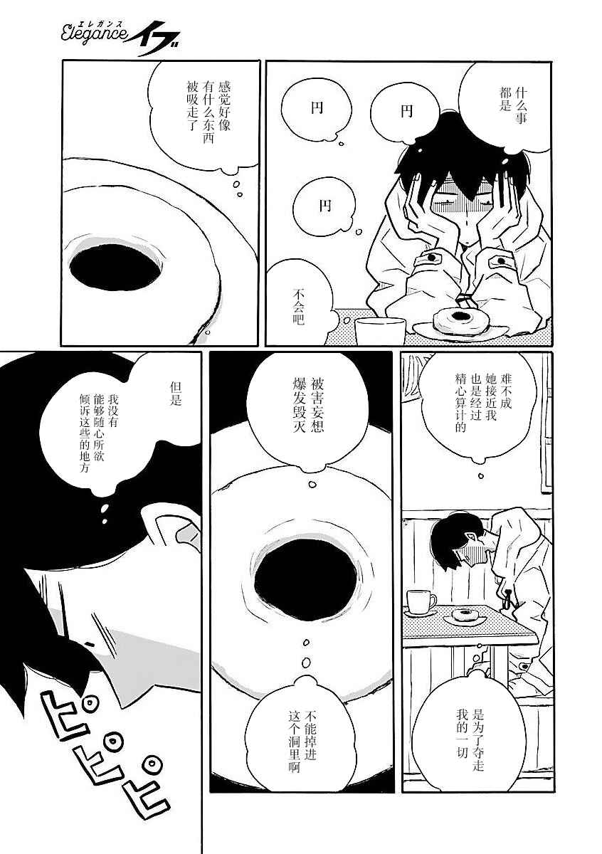 Nagi no Oitoma Chapter 54 - Page 9