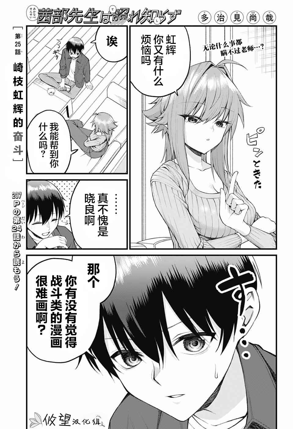 Akanabe-sensei wa Tereshirazu Chapter 25 - Page 1