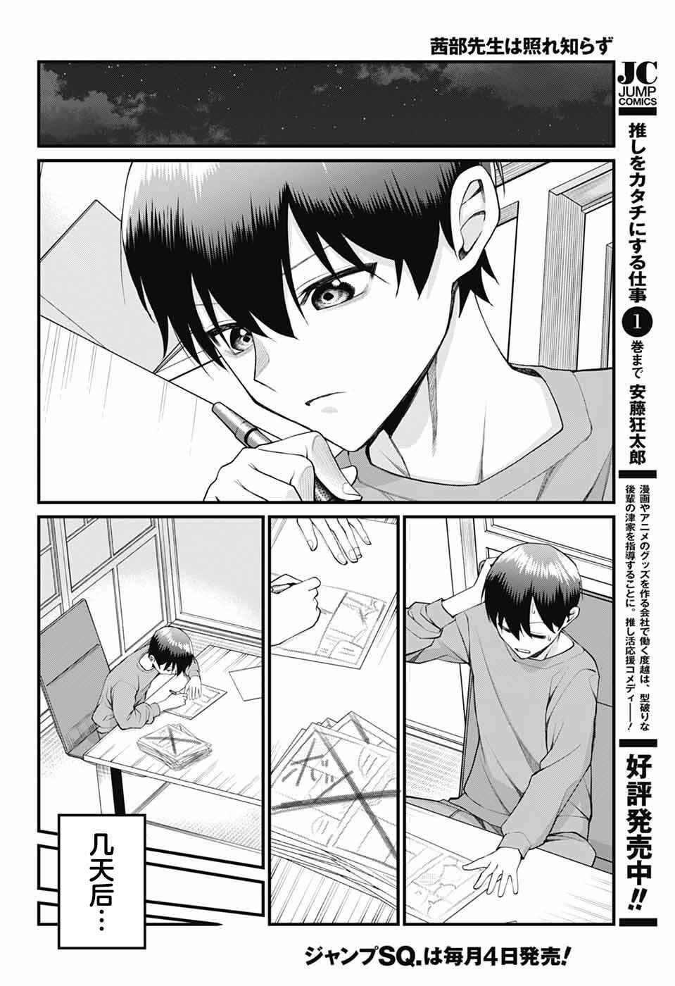 Akanabe-sensei wa Tereshirazu Chapter 25 - Page 10
