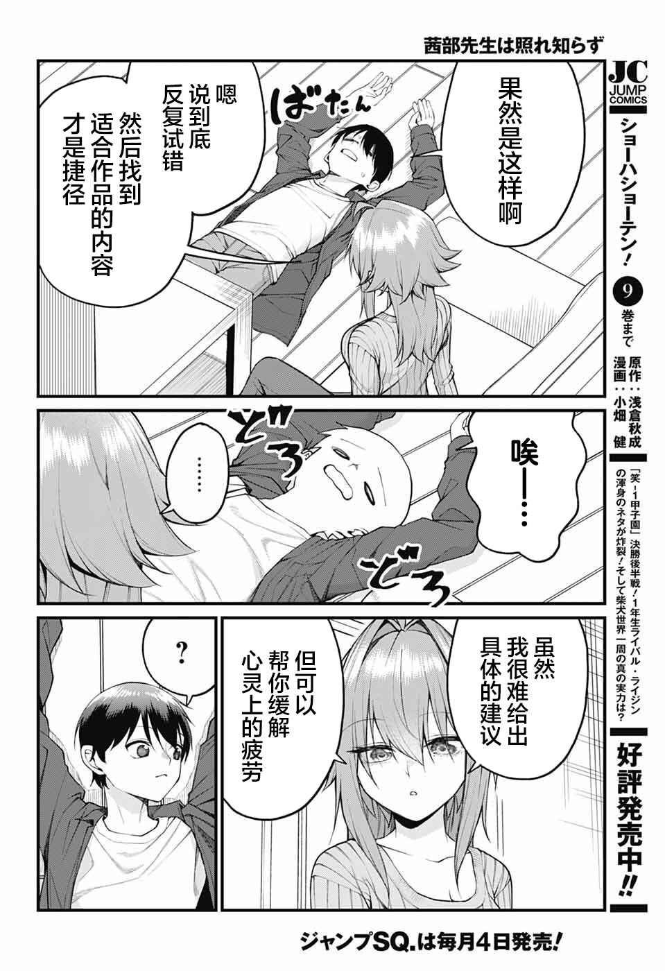 Akanabe-sensei wa Tereshirazu Chapter 25 - Page 4