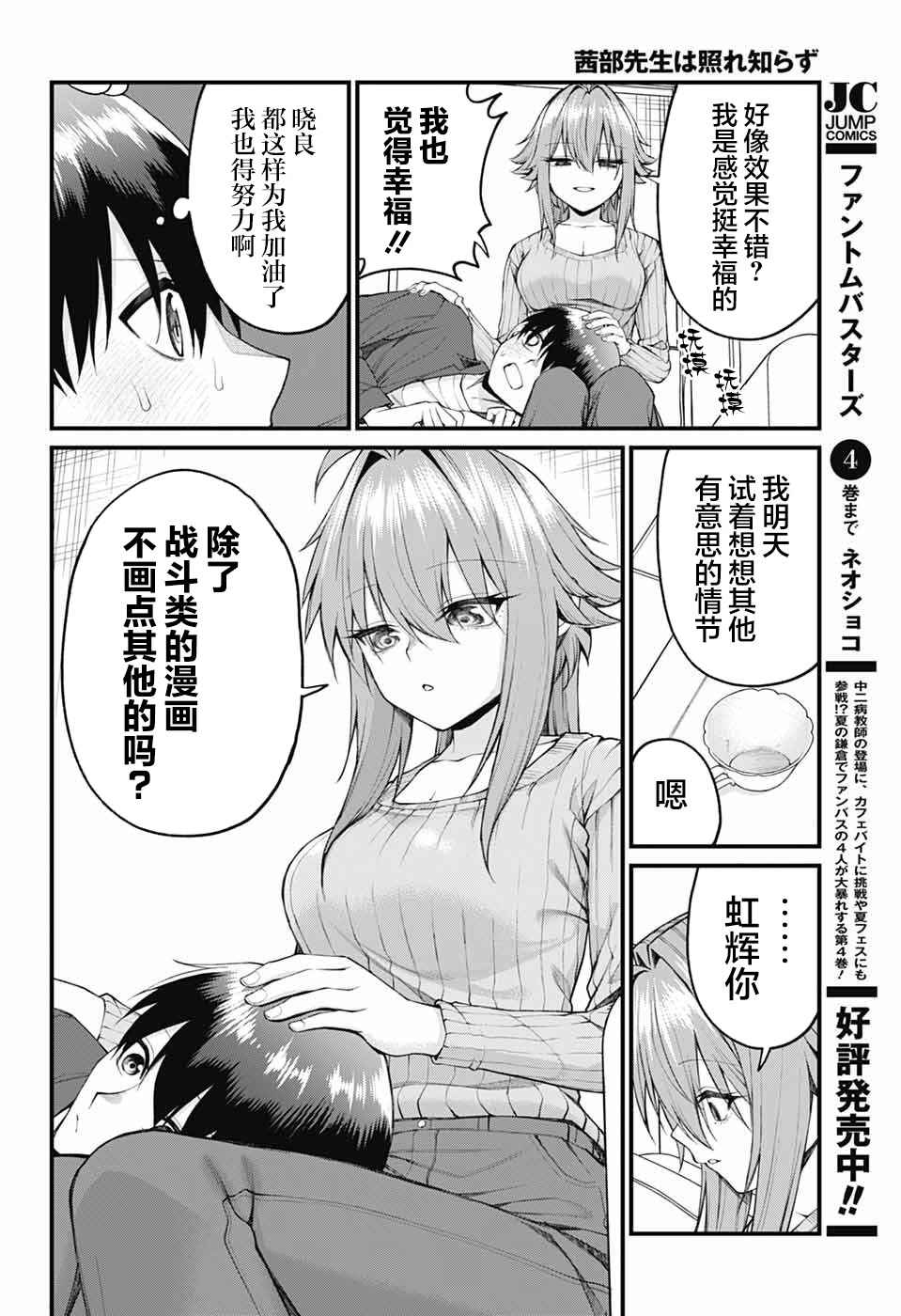 Akanabe-sensei wa Tereshirazu Chapter 25 - Page 6