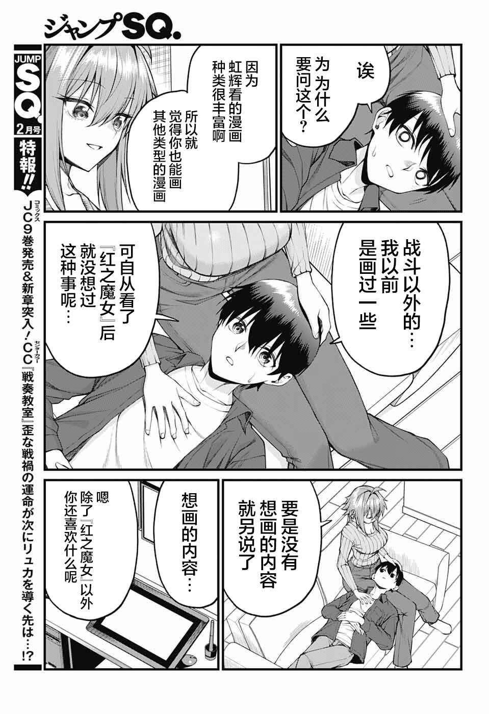 Akanabe-sensei wa Tereshirazu Chapter 25 - Page 7
