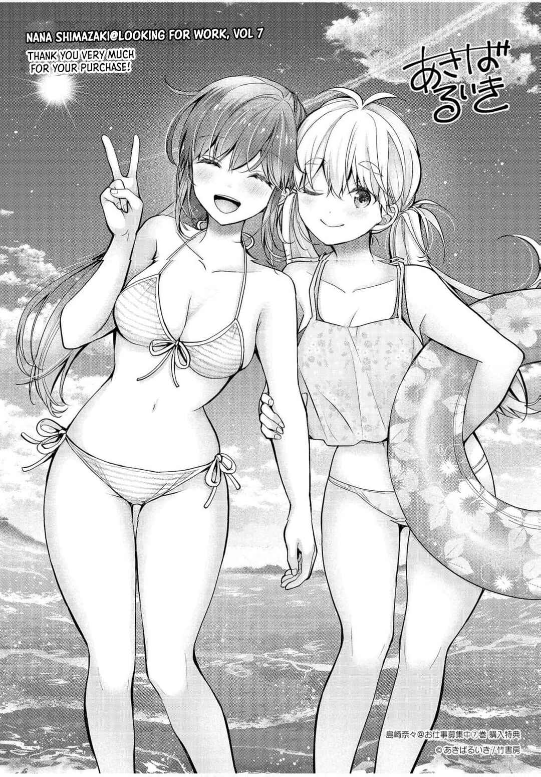 Shimazaki Nana @ Oshigoto Boshuuchuu Chapter 42.5 - Page 10