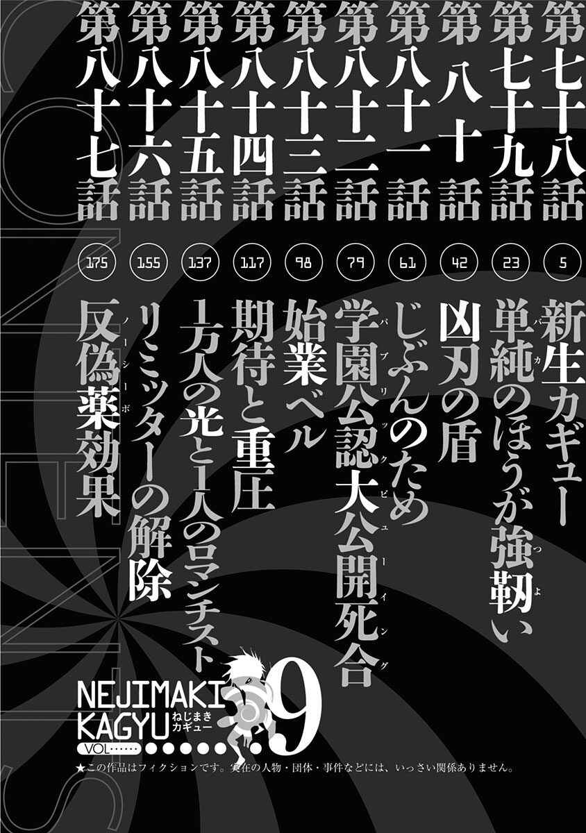 Nejimaki Kagyu Chapter 78 - Page 5
