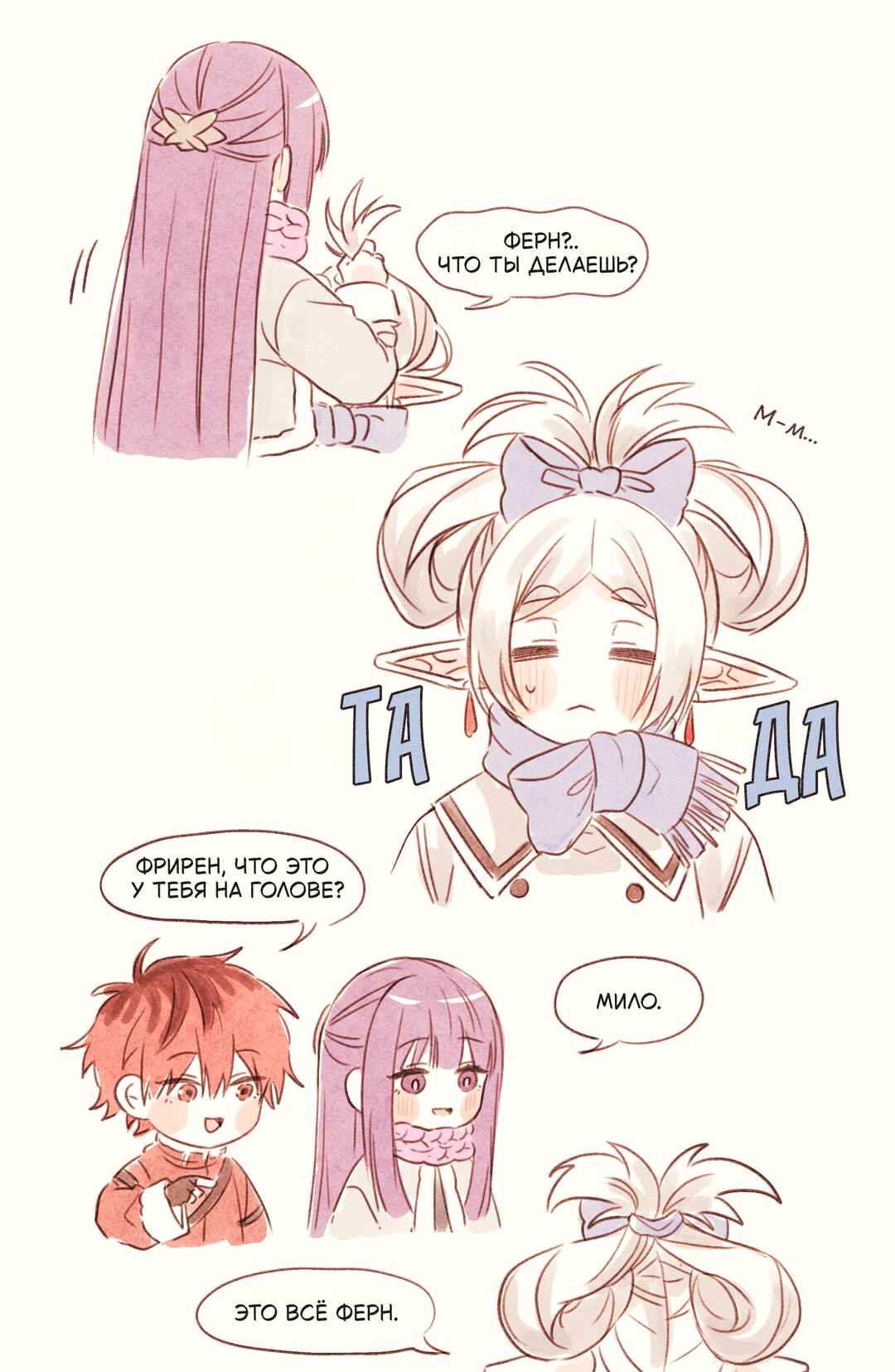 Frieren Cinnamoroll Kamigata Chapter ? - Page 1