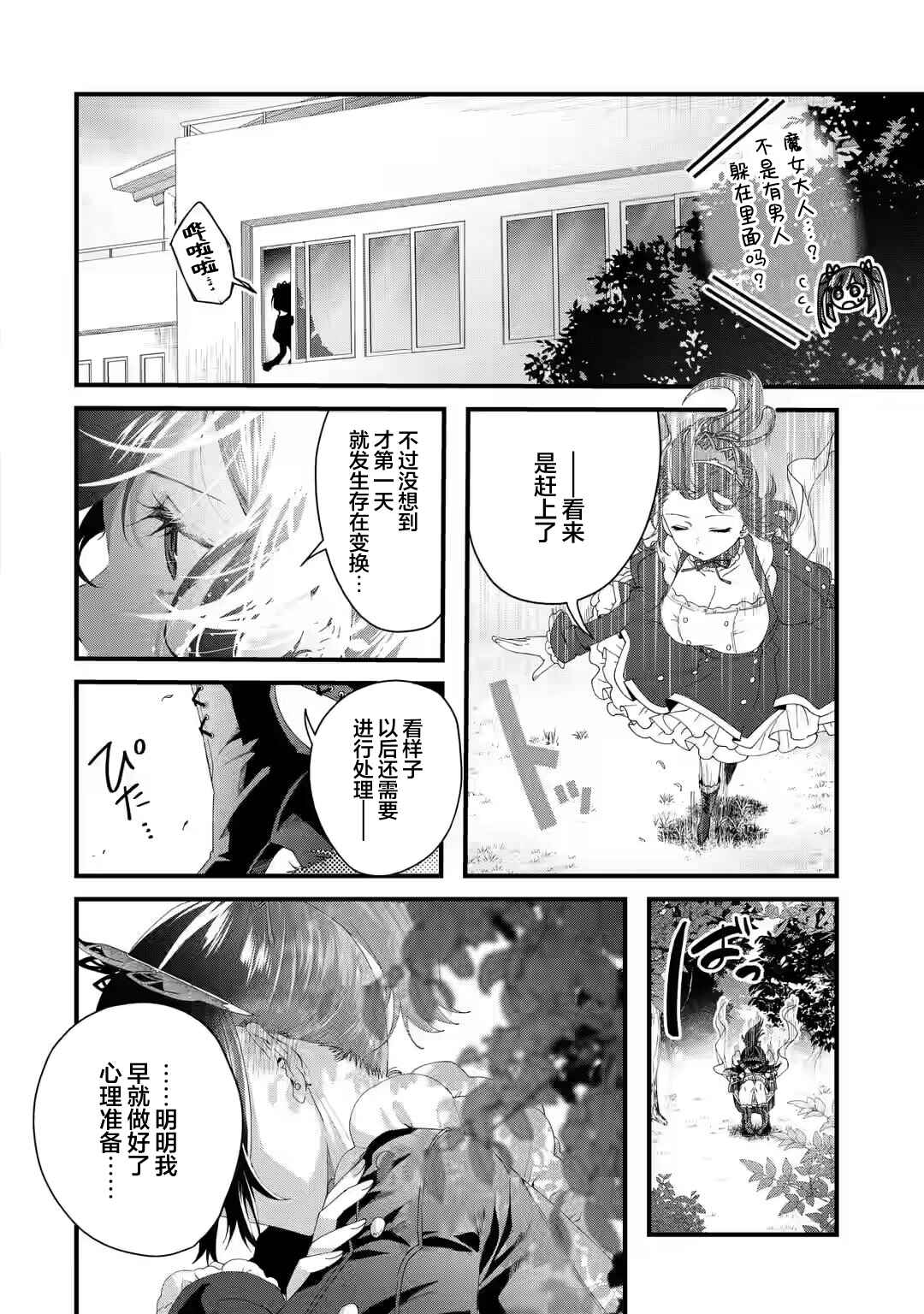 Ousama no Propose Chapter 5 - Page 13