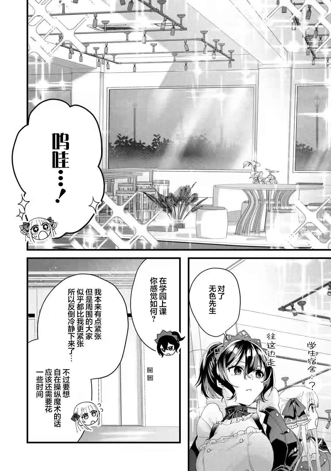Ousama no Propose Chapter 5 - Page 19