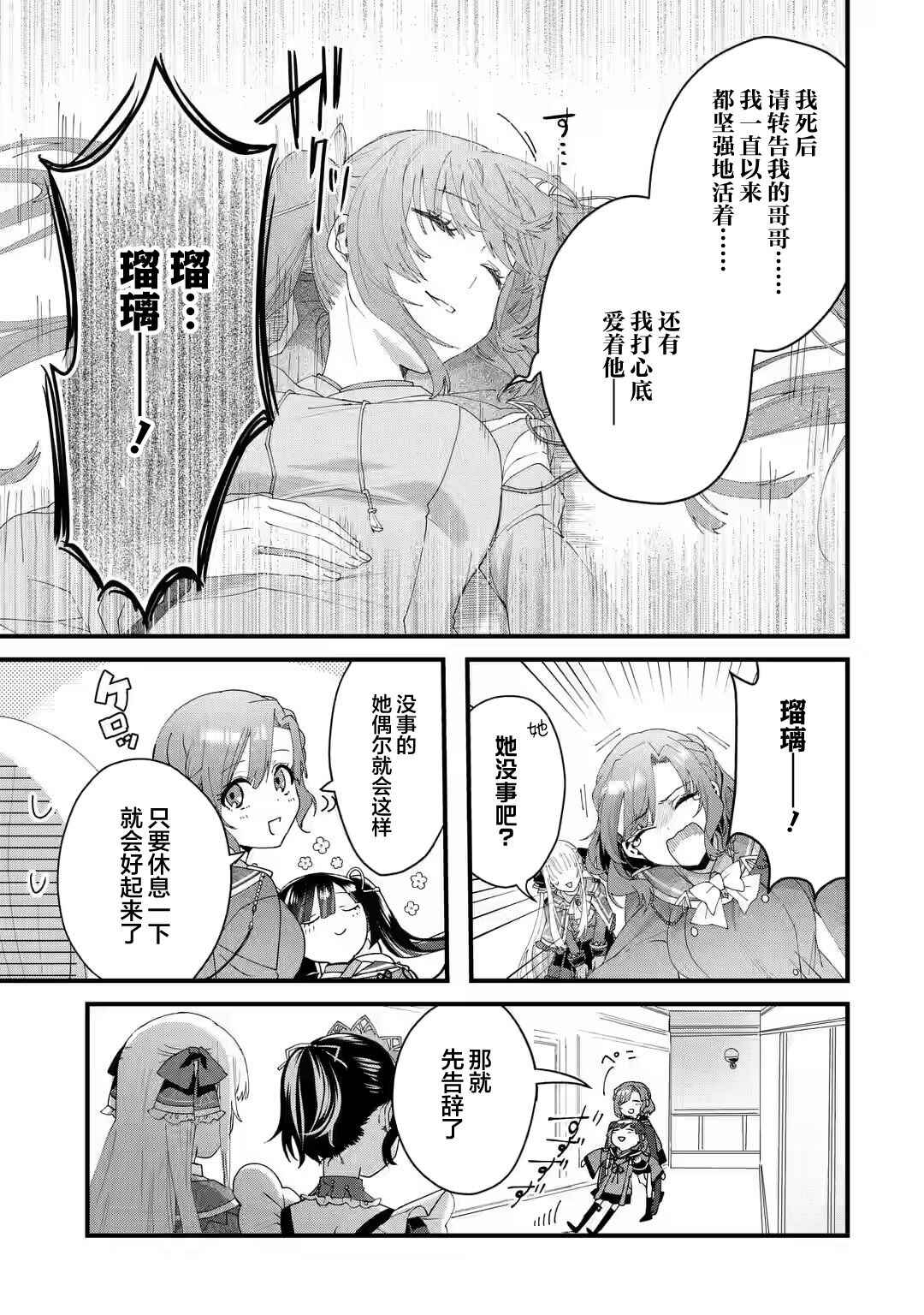 Ousama no Propose Chapter 5 - Page 26