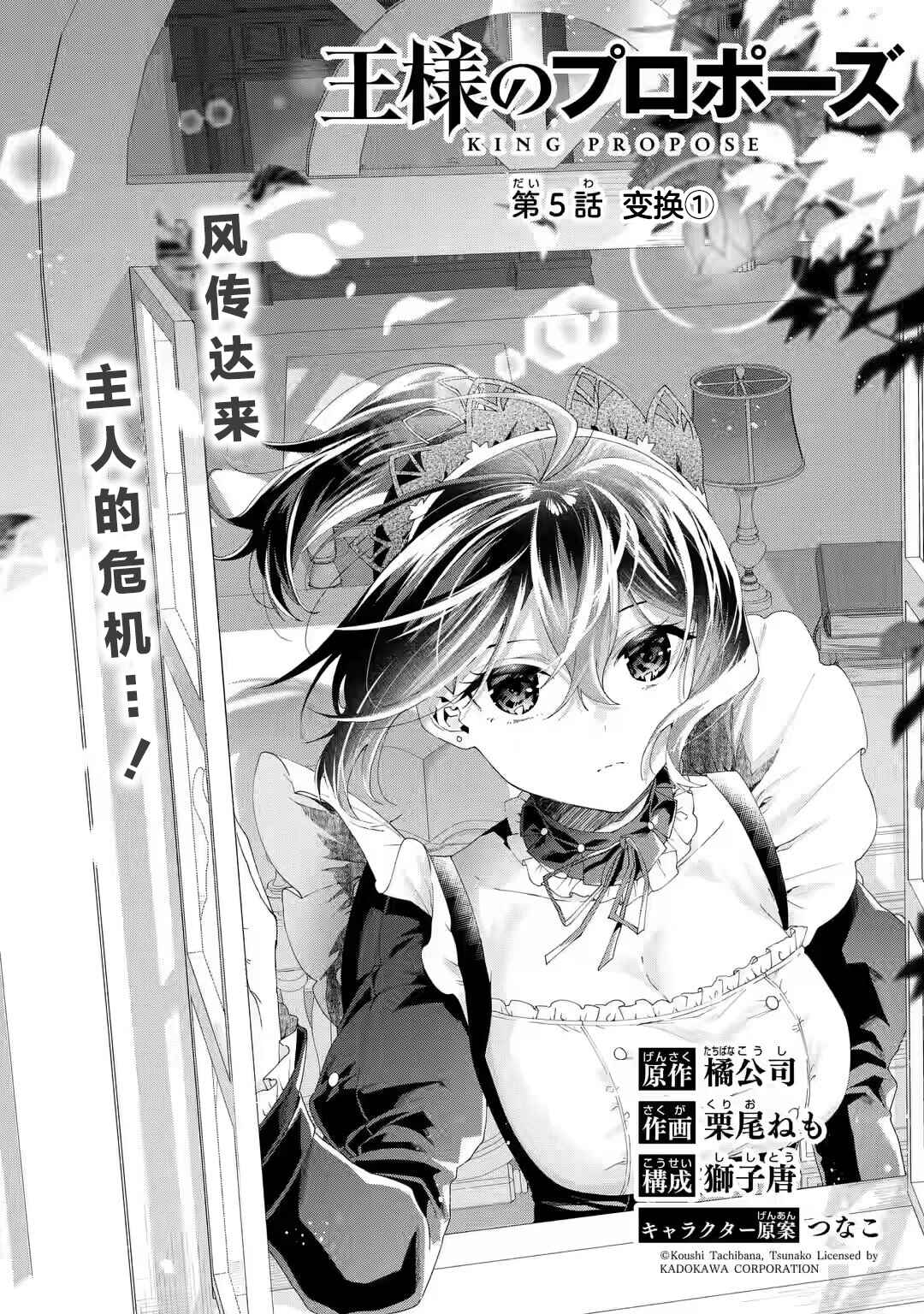 Ousama no Propose Chapter 5 - Page 3