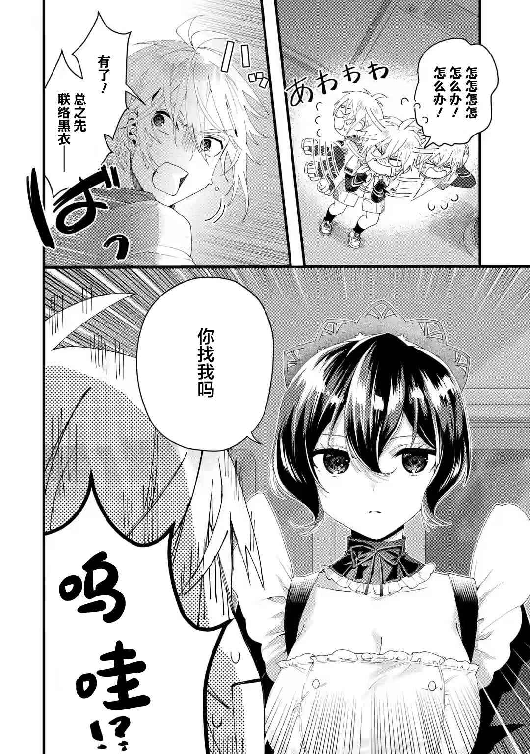 Ousama no Propose Chapter 5 - Page 6