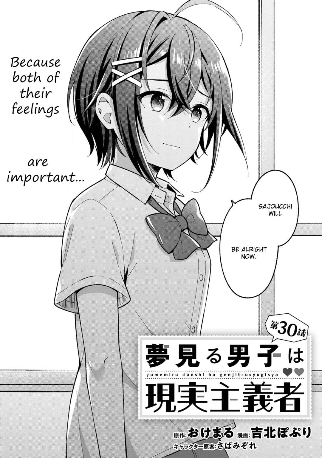 Yumemiru Danshi wa Genjitsushugisha Chapter 30 - Page 2
