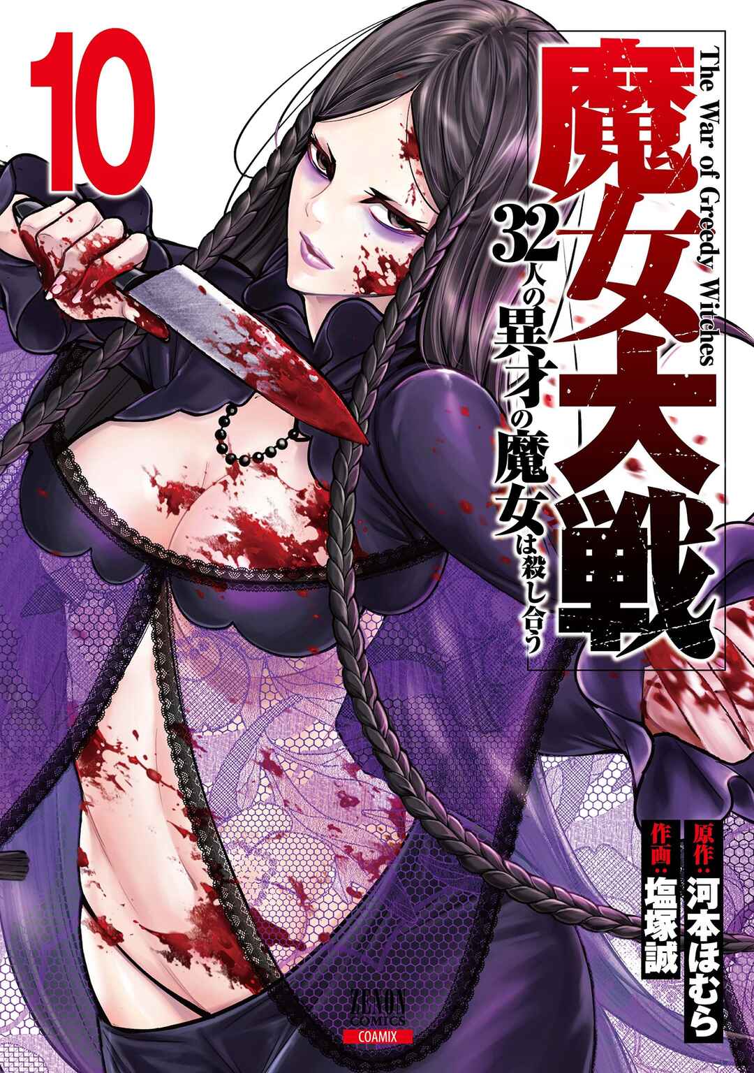 Majo Taisen - 32-nin no Isai no Majo wa Koroshiau Chapter 41 - Page 2