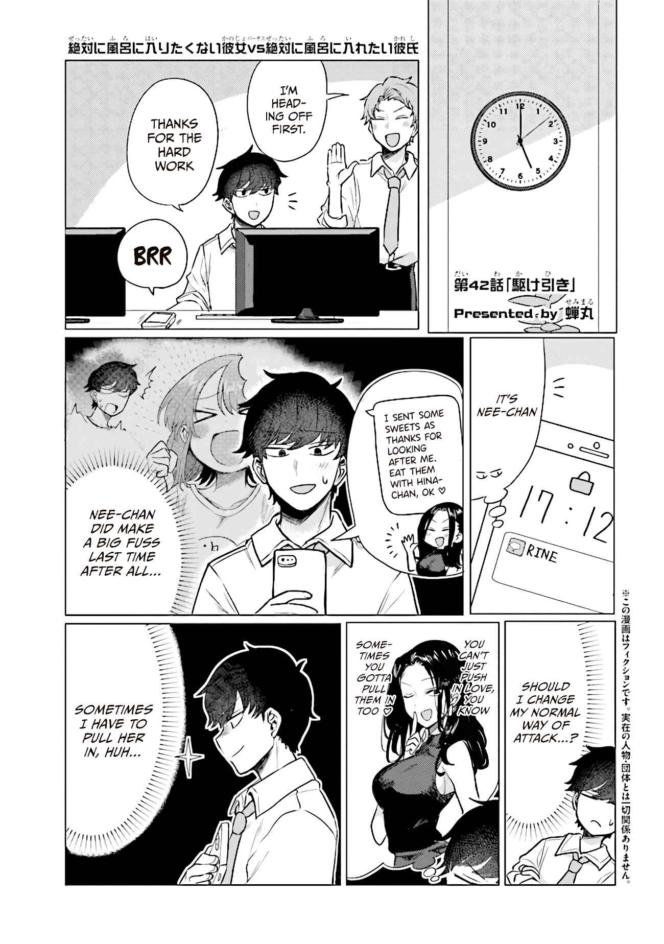 Zettai ni Furo ni Hairitakunai Kanojo VS Zettai ni Furo ni Iretai Kareshi Chapter 42 - Page 1