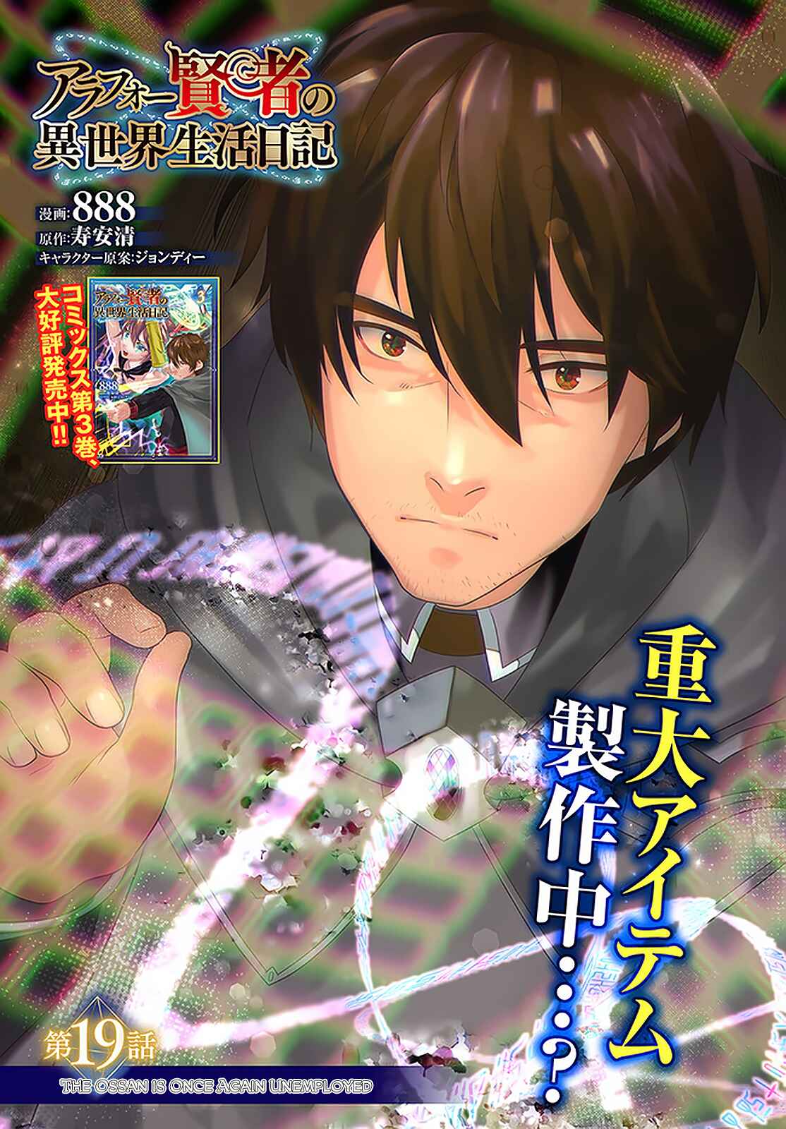 Arafoo Kenja no Isekai Seikatsu Nikki Chapter 19 - Page 4
