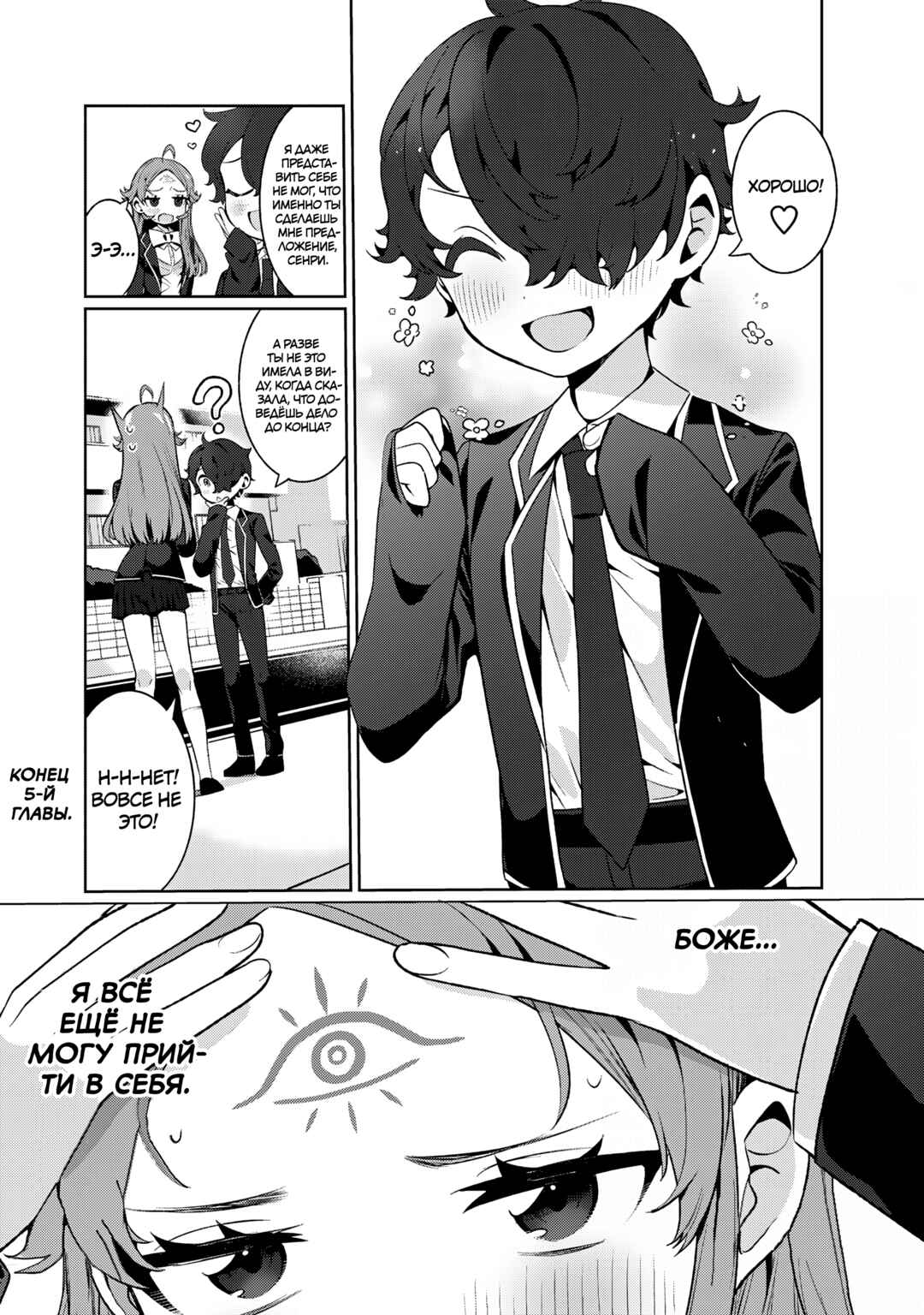 Koi to Senrigan to Aonisai Chapter 5 - Page 16