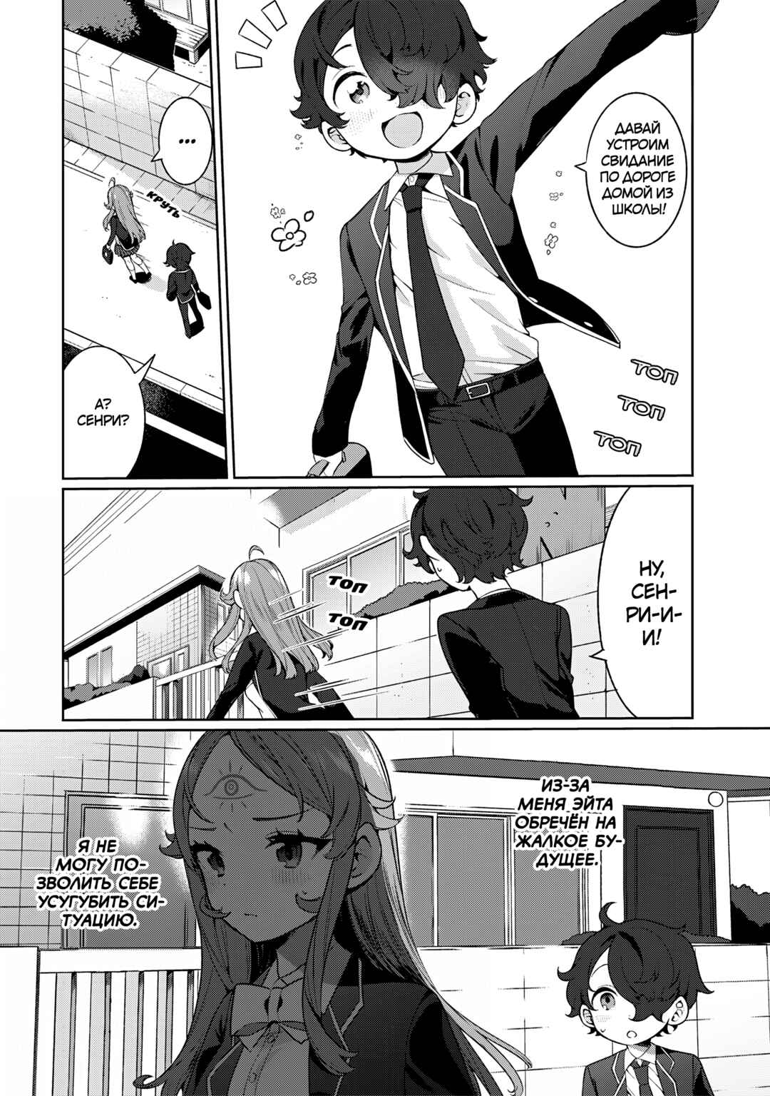 Koi to Senrigan to Aonisai Chapter 5 - Page 2