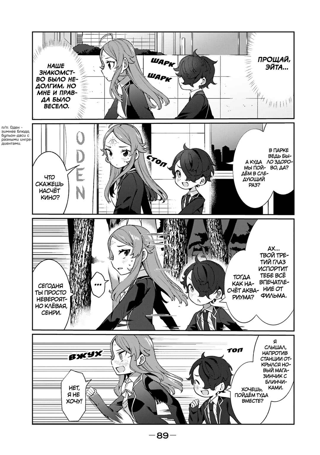 Koi to Senrigan to Aonisai Chapter 5 - Page 3