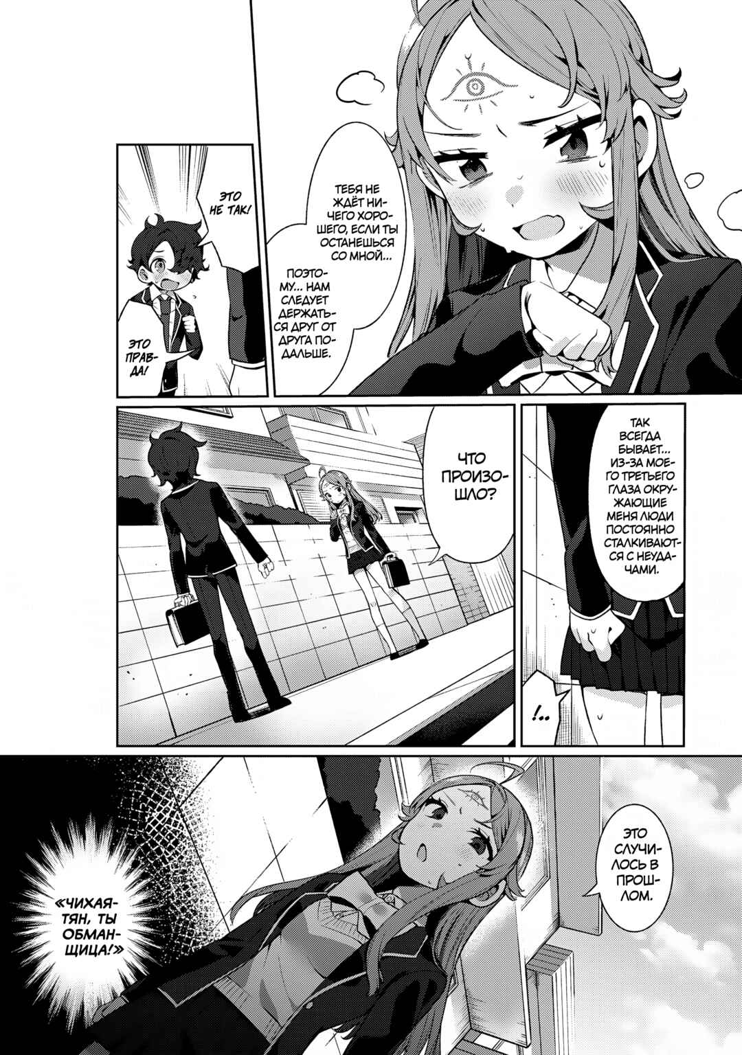 Koi to Senrigan to Aonisai Chapter 5 - Page 7