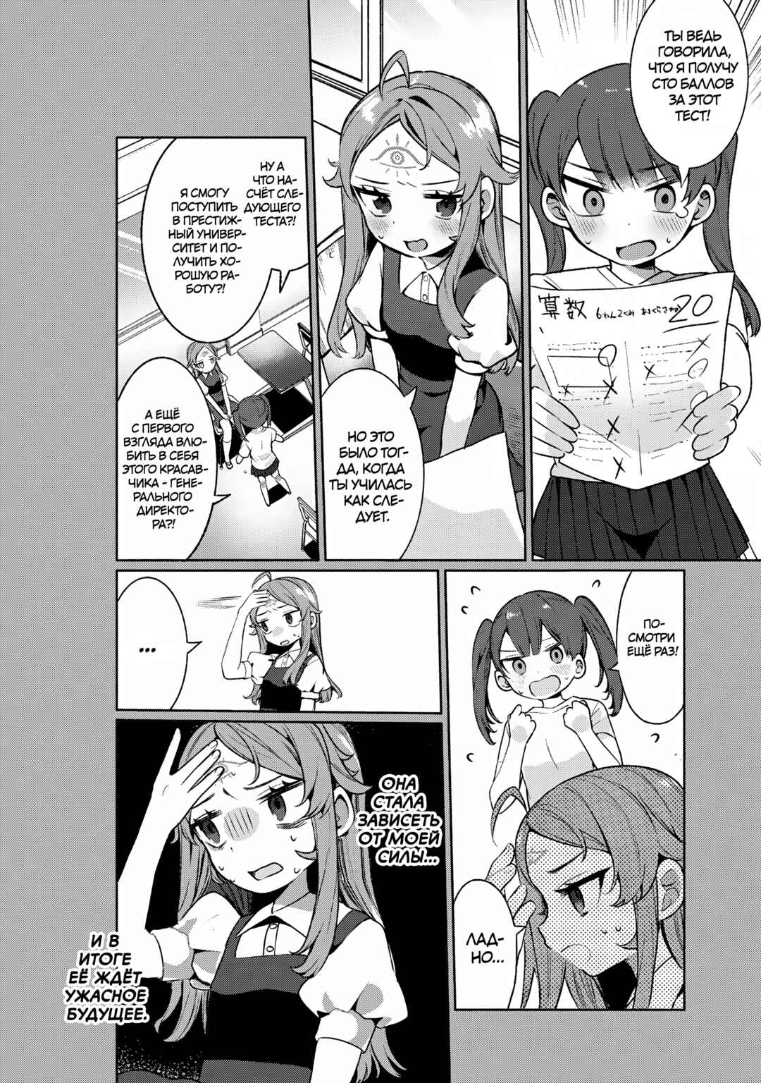 Koi to Senrigan to Aonisai Chapter 5 - Page 8