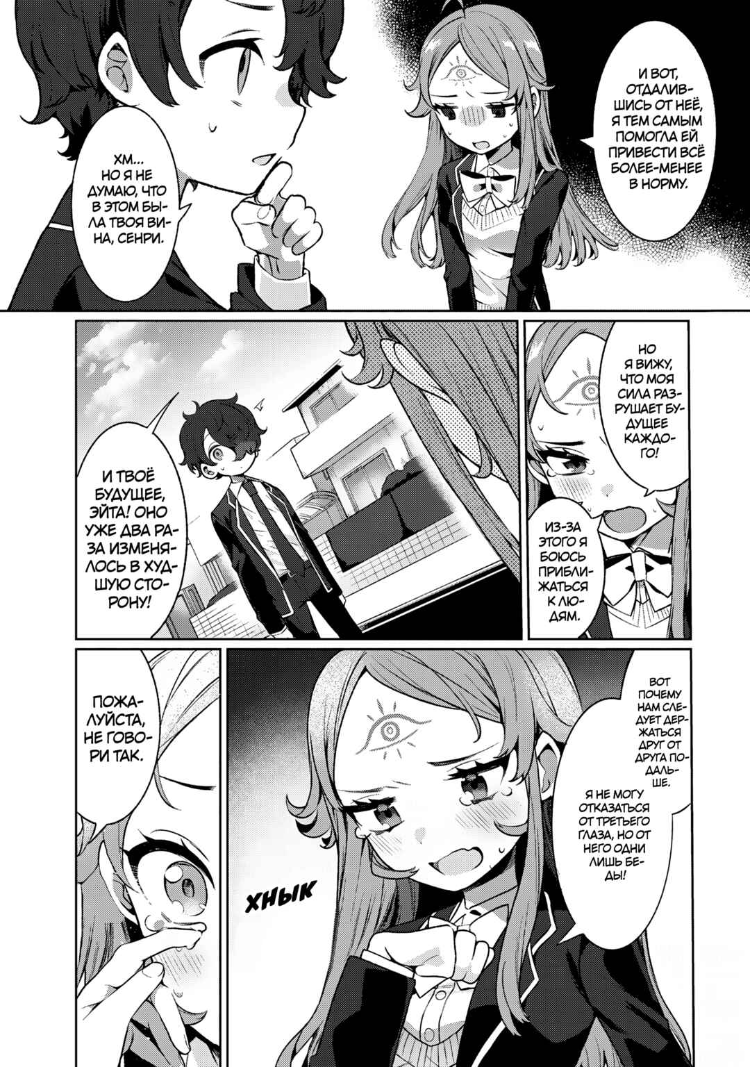 Koi to Senrigan to Aonisai Chapter 5 - Page 9