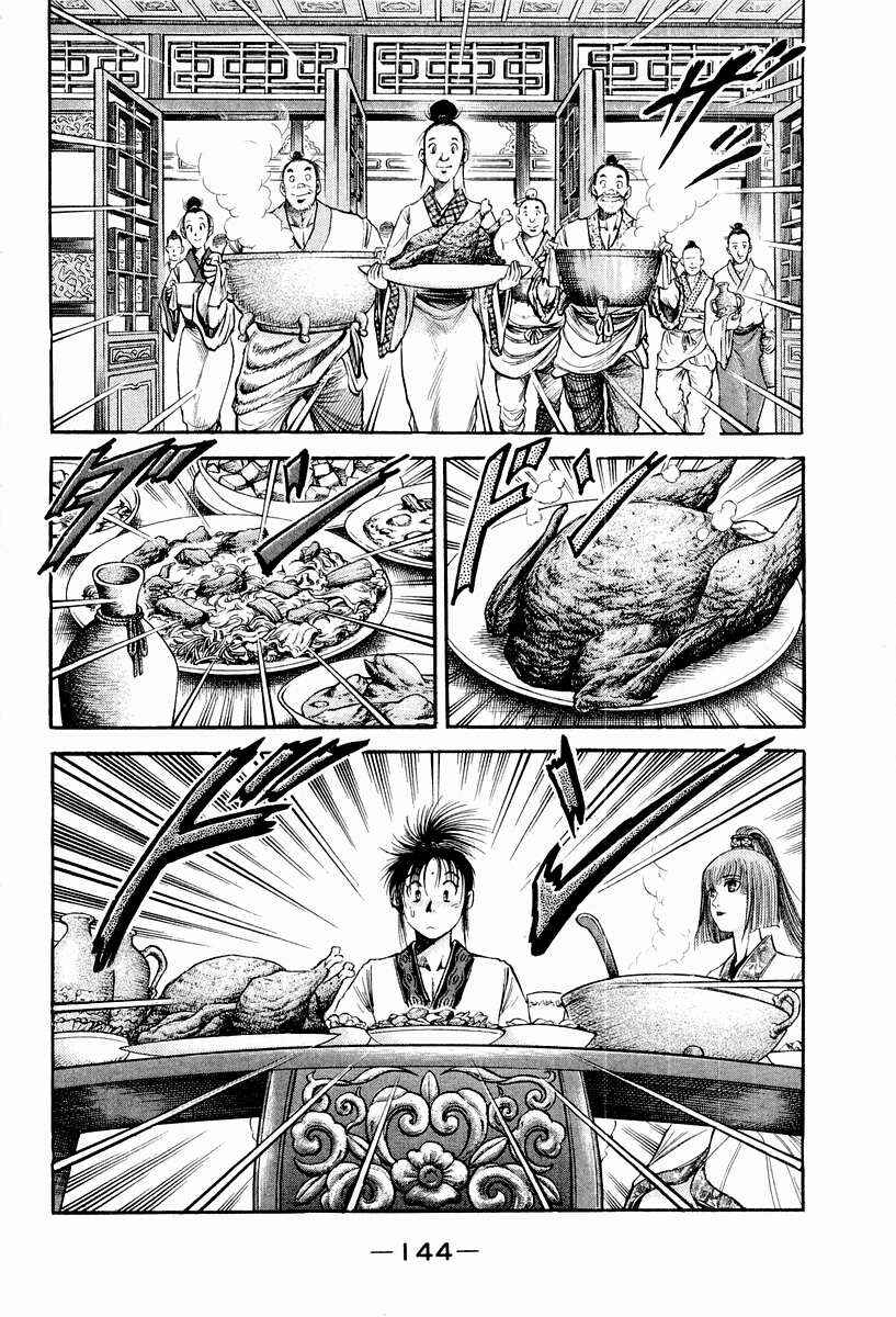 Ryuroden Chapter 74 - Page 2