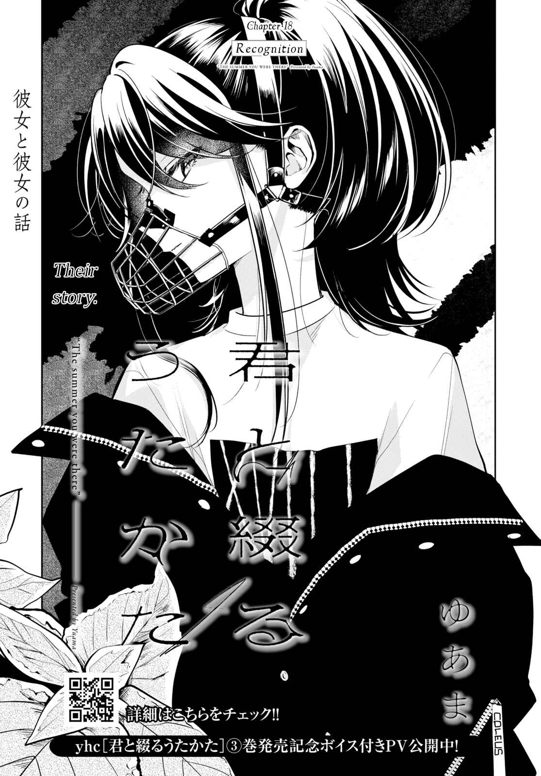 Kimi to Tsuzuru Utakata Chapter 18 - Page 3