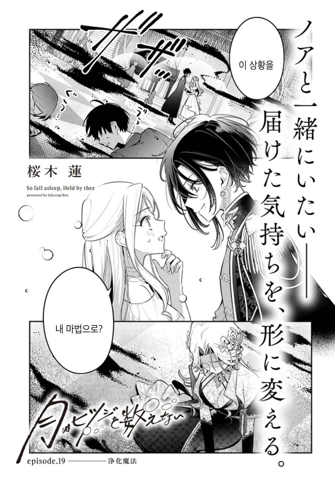 Tsuki wa Hitsuji wo Kazoenai Chapter 19 - Page 1