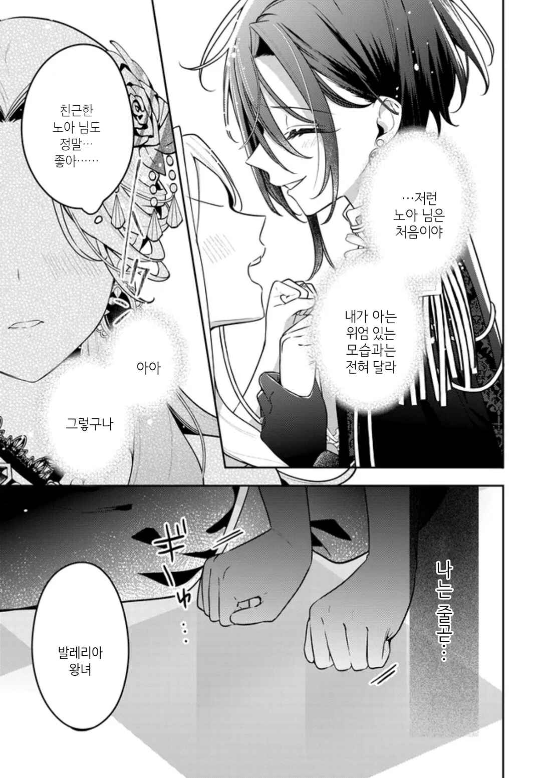 Tsuki wa Hitsuji wo Kazoenai Chapter 19 - Page 14