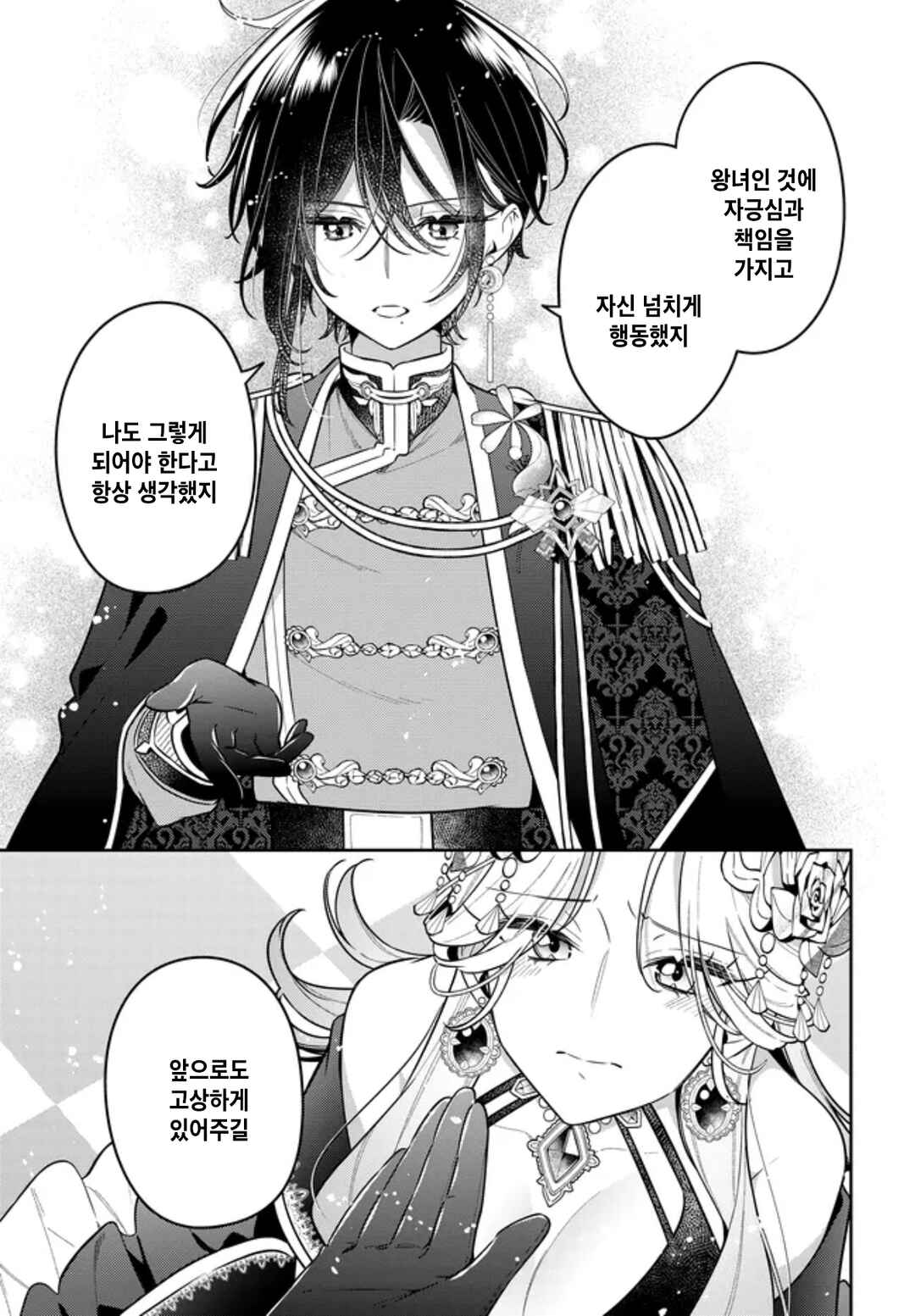 Tsuki wa Hitsuji wo Kazoenai Chapter 19 - Page 16