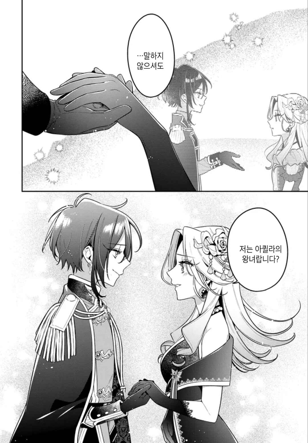 Tsuki wa Hitsuji wo Kazoenai Chapter 19 - Page 17